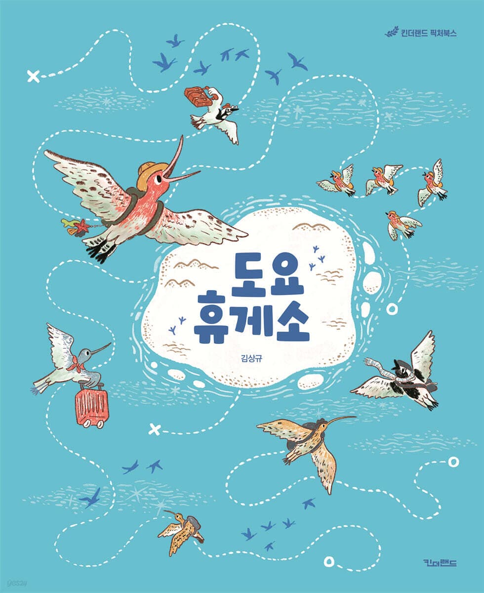 도요휴게소 표지