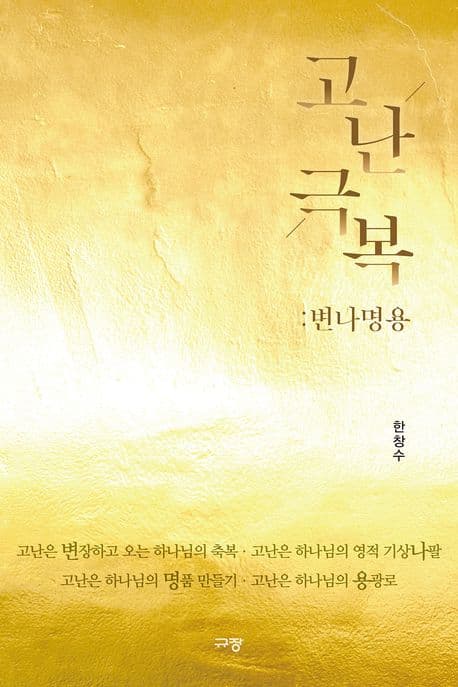 고난극복 표지