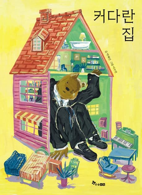커다란 집 표지
