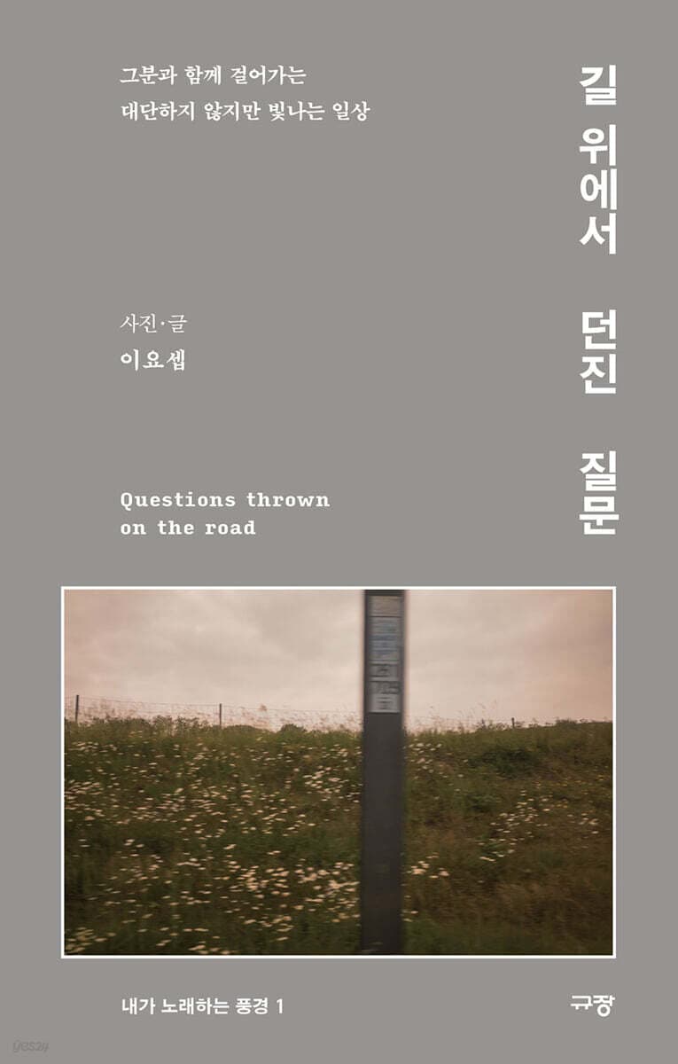 길 위에서 던진 질문 표지