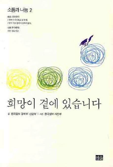희망이 곁에 있습니다 표지