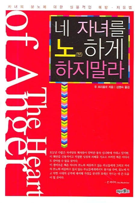 네 자녀를 노하게 하지말라 표지