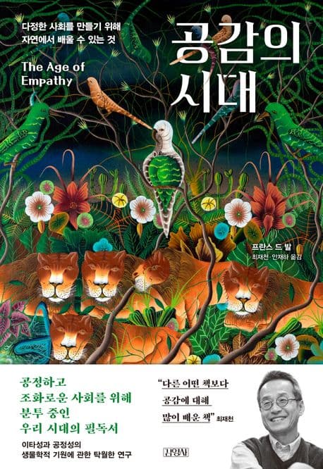 공감의 시대 표지
