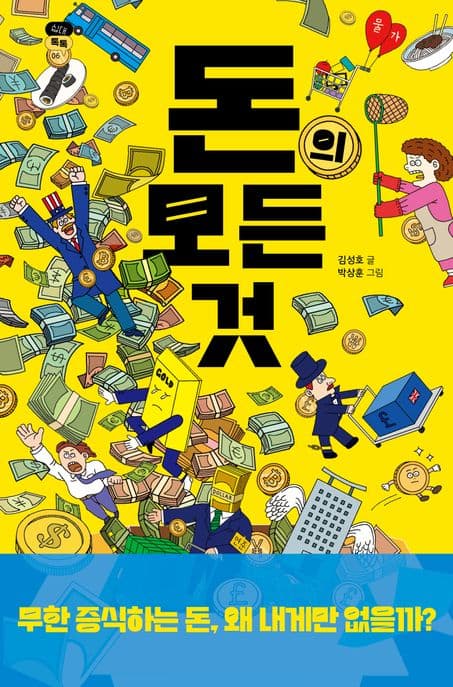 돈의 모든 것 표지