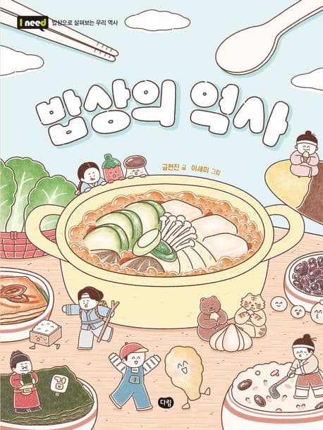 밥상의 역사 표지