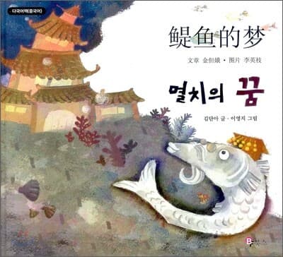 멸치의 꿈(중국어) 표지