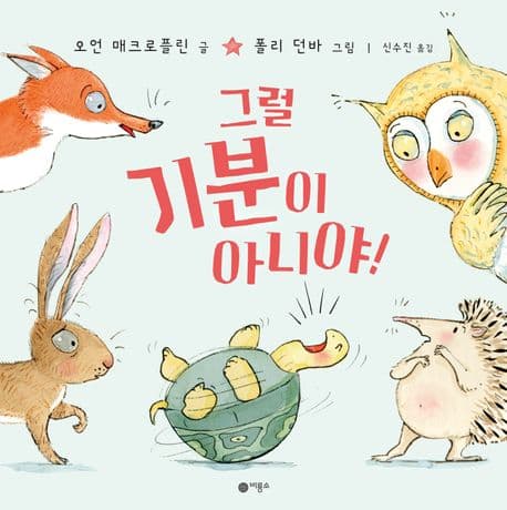 그럴 기분이 아니야! 표지