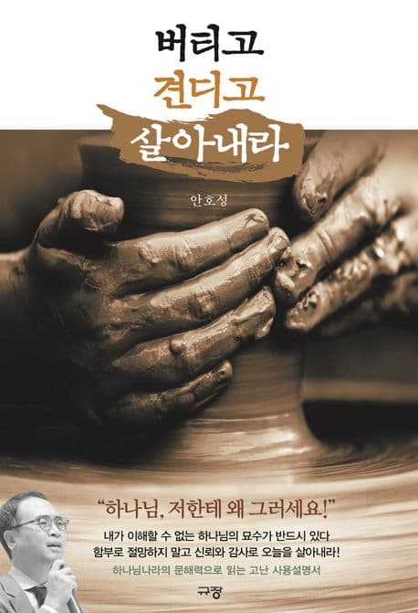 버티고 견디고 살아내라 표지