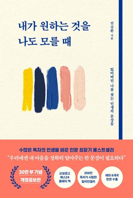 내가 원하는 것을 나도 모를 때 표지