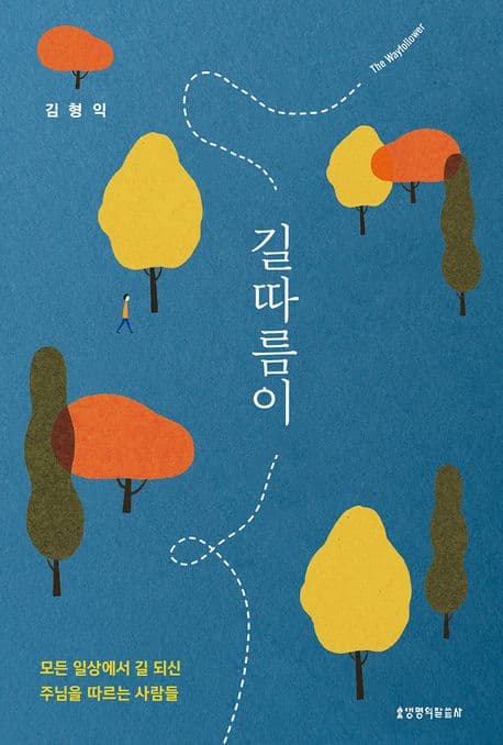 길따름이 표지