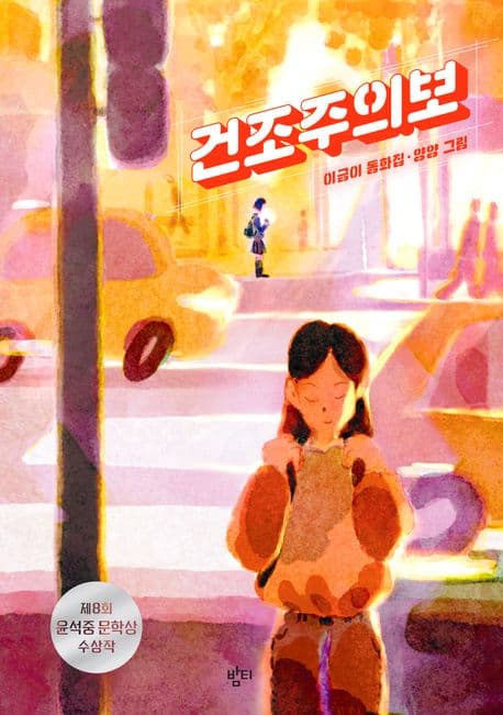 건조주의보 표지