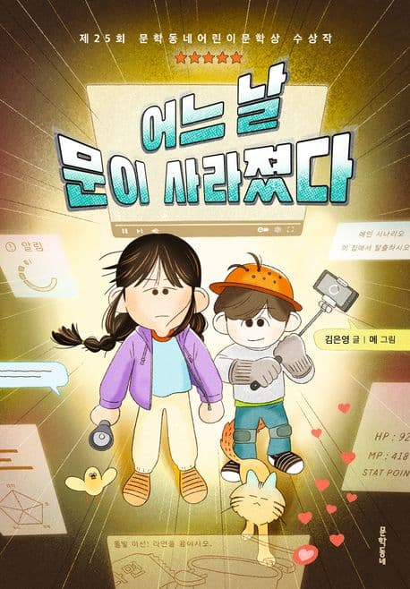 어느 날 문이 사라졌다 표지