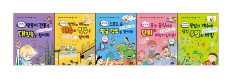 실생활 속 숨어 있는 수학의 재발견 1~5 표지