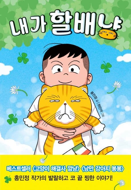 내가 할배냥 표지