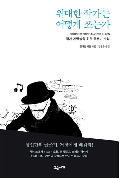 위대한 작가는 어떻게 쓰는가 표지