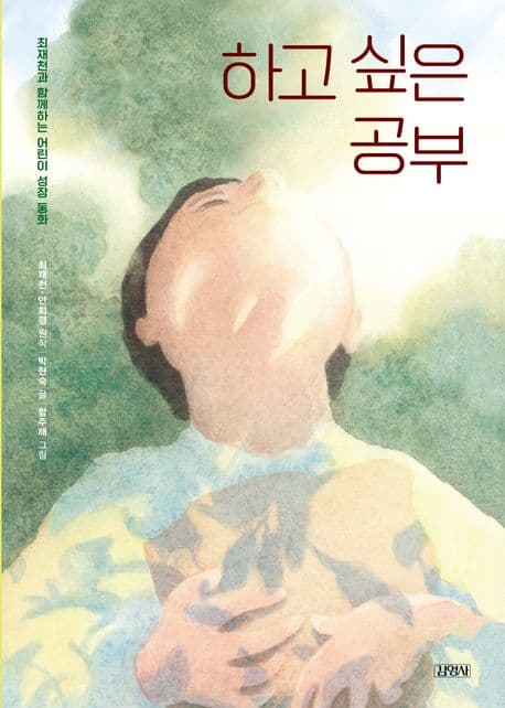 하고 싶은 공부 표지