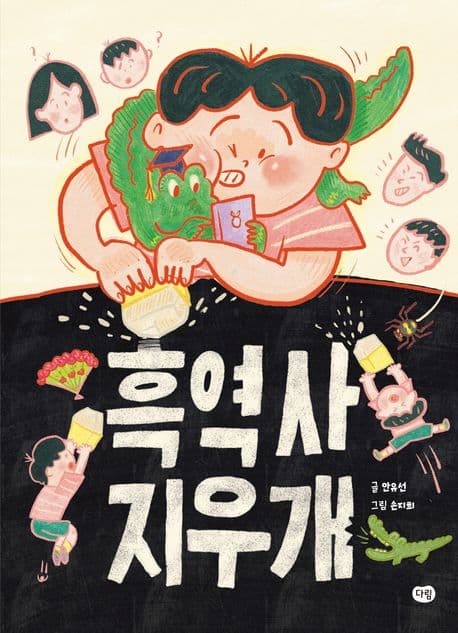 흑역사 지우개 표지