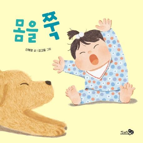 몸을 쭉 표지