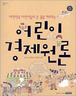 어린이 경제원론 표지