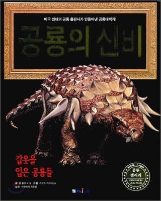 공룡의 신비 표지