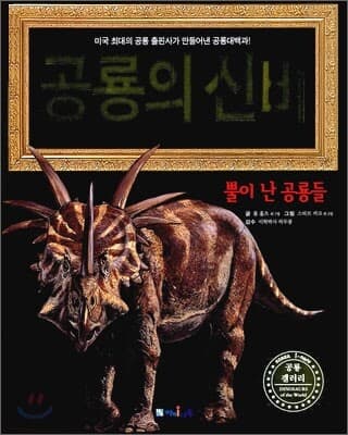 공룡의 신비 표지