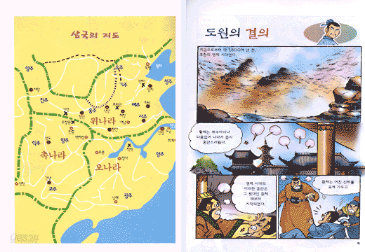 (만화)삼국지 상 표지