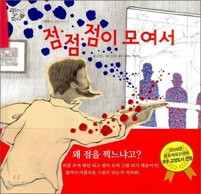 점.점.점이 모여서 표지