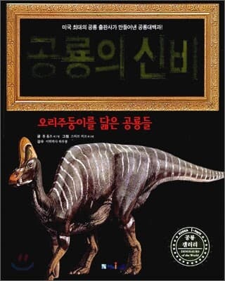 공룡의 신비 표지