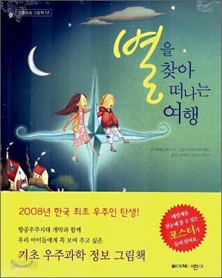 별을 찾아 떠나는 여행 표지