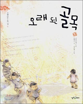 오래된 골목 표지