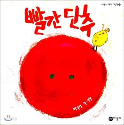 빨간단추 표지