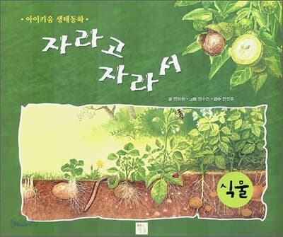 자라고 자라서 표지