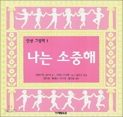 나는 소중해 표지