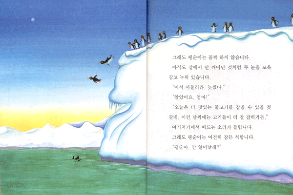 팽순이한테 친구가 생겼어요 표지