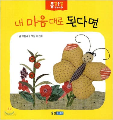 내 마음대로 된다면 표지