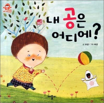 내 공은 어디에? 표지