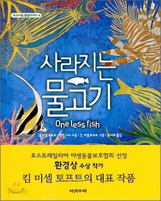 사라지는 물고기 표지