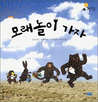 모래놀이 가자 표지