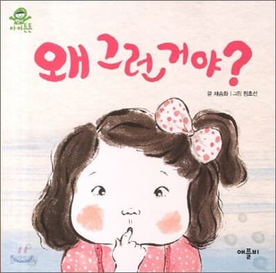 왜 그런거야? 표지
