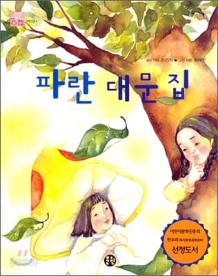 파란 대문집 표지