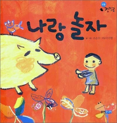 나랑 놀자 표지
