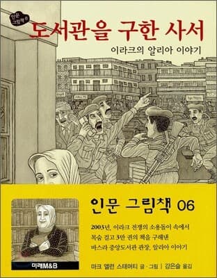 도서관을 구한 사서 표지