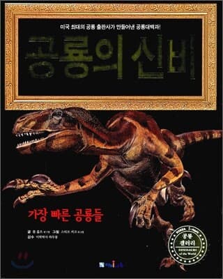 공룡의 신비 표지
