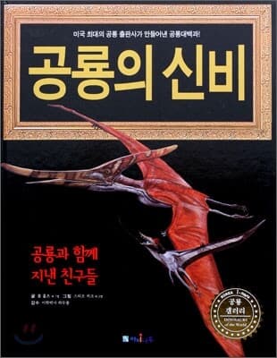 공룡의 신비 표지