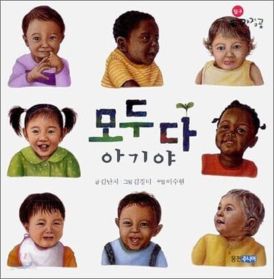 모두다 아기야 표지