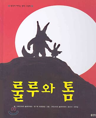 룰루와 톰 표지