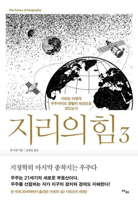 지리의 힘. 3 표지