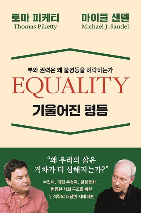 기울어진 평등 표지