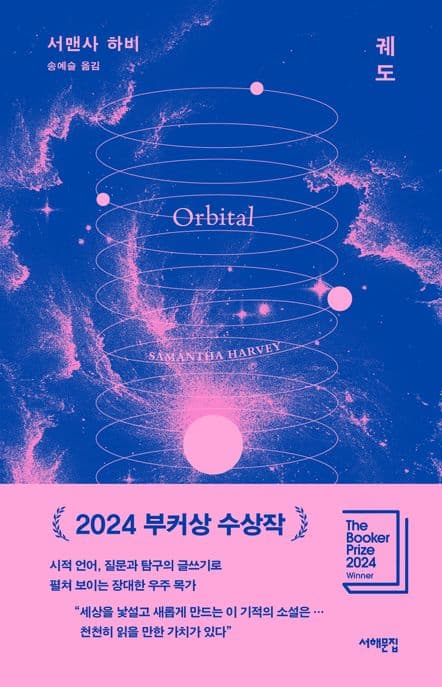궤도 표지