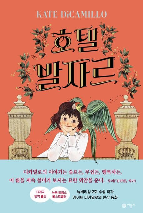 호텔 발자르 표지